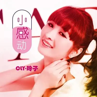 小感动封面