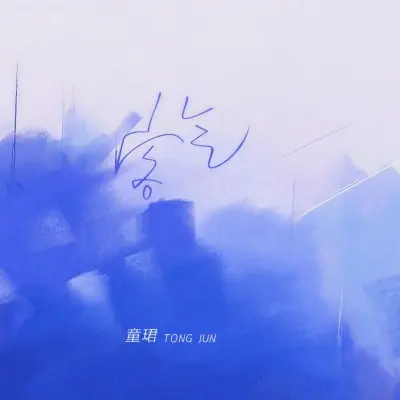 客气 (DJ沈念新版)(DJ沈念版)封面