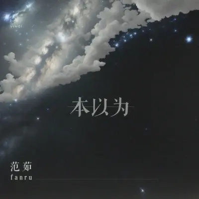 本以为封面