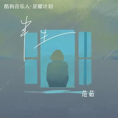 半生封面