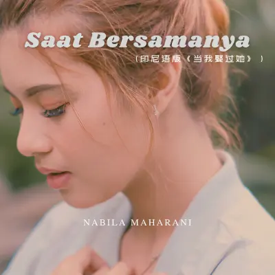 Saat Bersamanya (印尼版《当我娶过她》)封面
