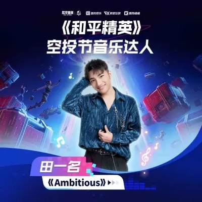 Ambitious封面