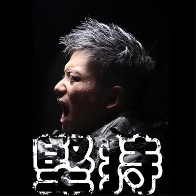 坚持封面