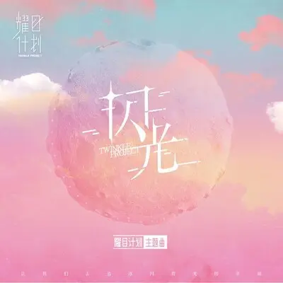 闪光封面