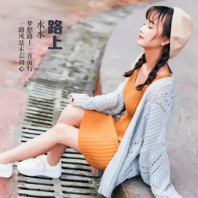 路上封面