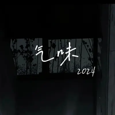 流萤 (心动版)封面