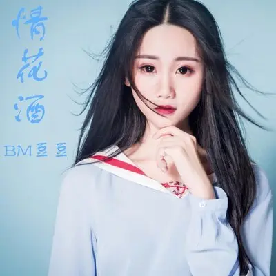 情花酒封面