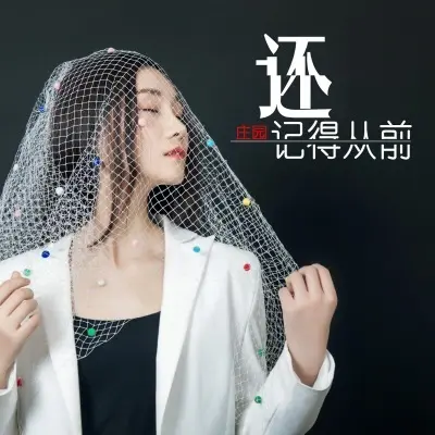 还记得从前封面