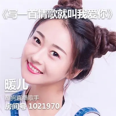 写一首情歌就叫我爱你封面