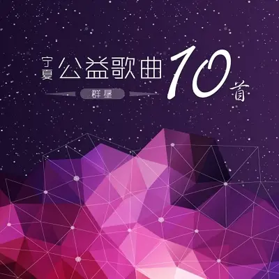 走咧走咧去宁夏封面