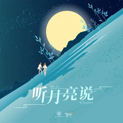 月出封面