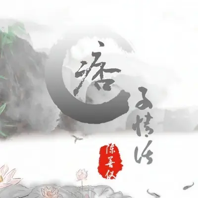 痞子情话(DJ神龙版) (完整版)封面