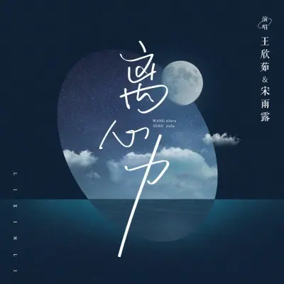 离心力封面