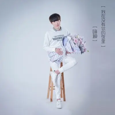 我在没有你的夜里 - 嗨神封面
