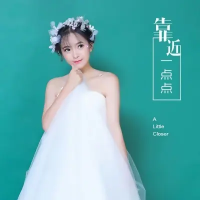 靠近一点点封面