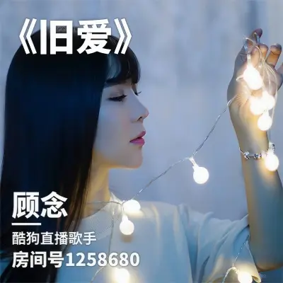 旧爱封面