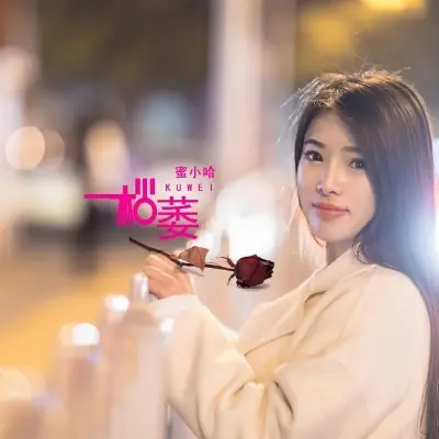枯萎封面