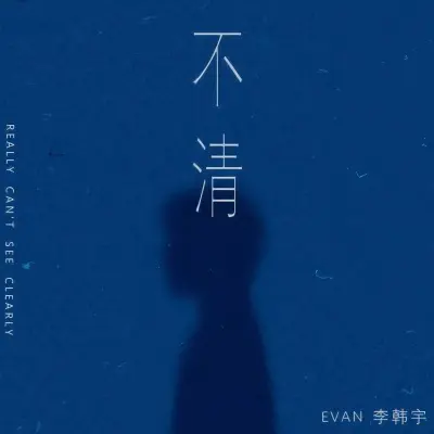 不清封面