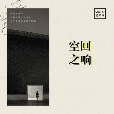 空之回响封面