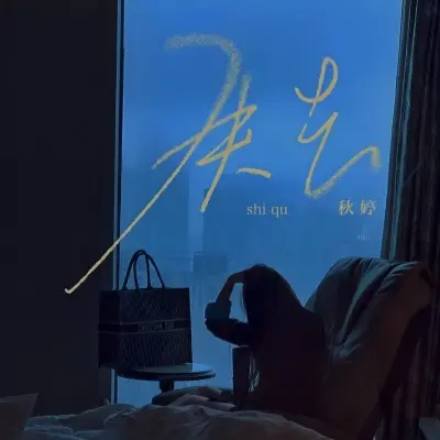 失去封面
