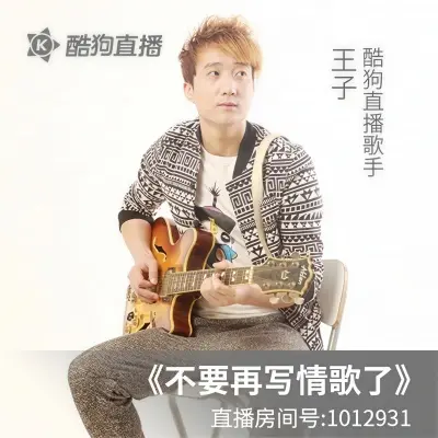 不要再写情歌了封面