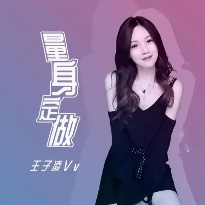 量身定做封面