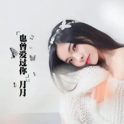 也曾爱过你封面