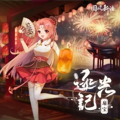 逐光记封面