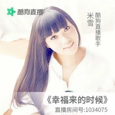 幸福来的时候封面