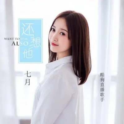 还想他封面