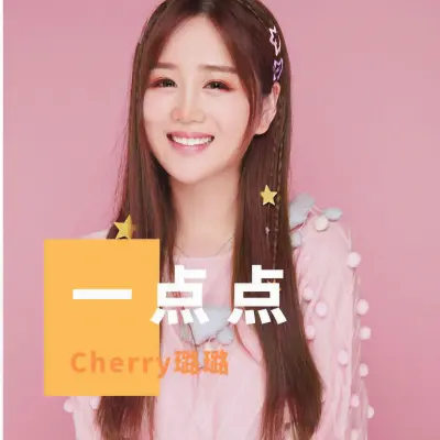 一点点 - 小翅膀封面