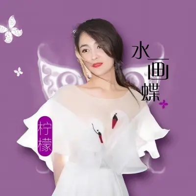 水画蝶封面