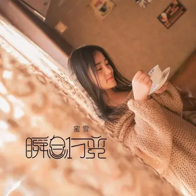 瞬息万变封面