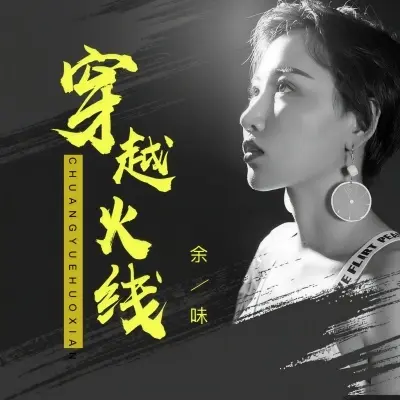 穿越火线封面