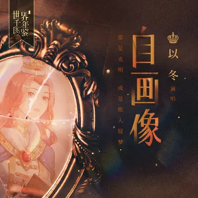 自画像封面