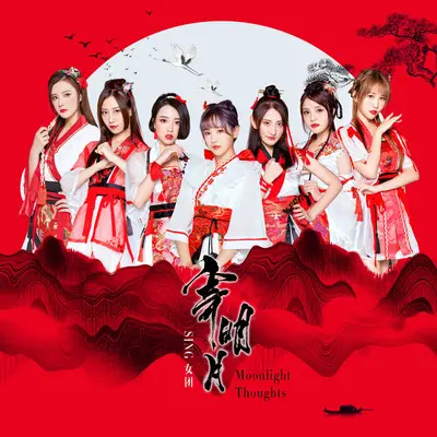 寄明月 (英文版)封面