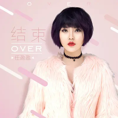 结束封面