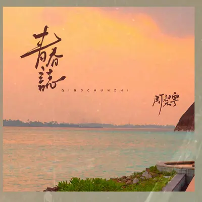 青春誌封面