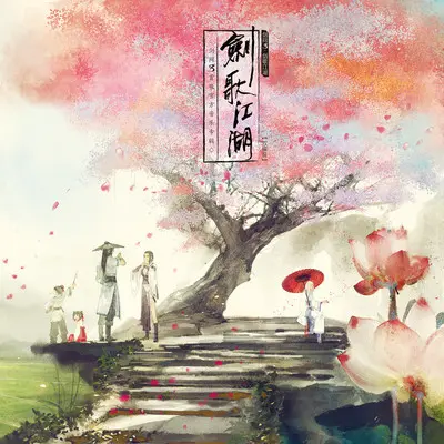 剑侠风云录封面