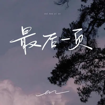 最后一页封面