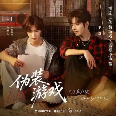 辰乐曲 - 罗正 / 李希侃封面