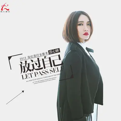 折腾 - 庄心妍封面