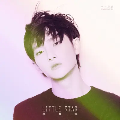 小星星(Remastered Ver.)封面