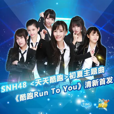 酷跑Run To You封面