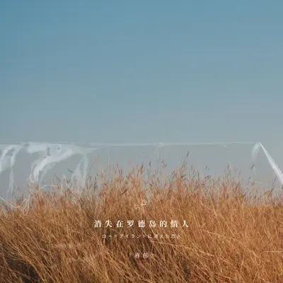 黎明封面