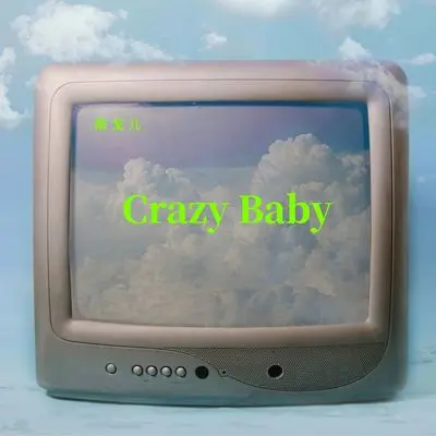 Crazy Baby - 陈戈儿封面