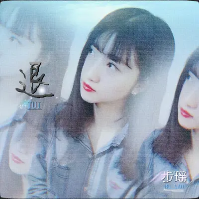 退封面