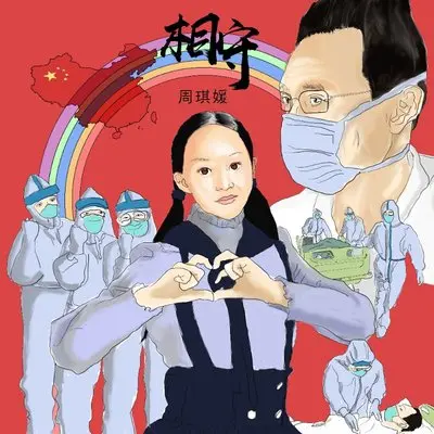 相守封面