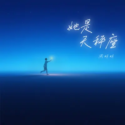 她是天秤座封面
