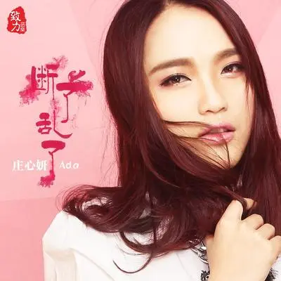 还不至于 - 庄心妍封面